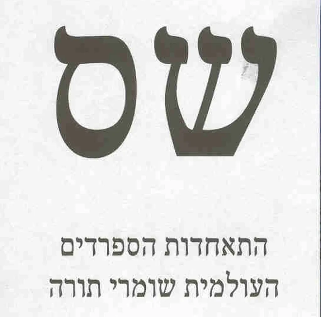 Racketeer In Hell Despite Shas Promise Of Heaven To Its Voters