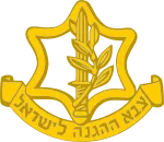150px-Badge_of_the_Israel_Defence_Forces.svg