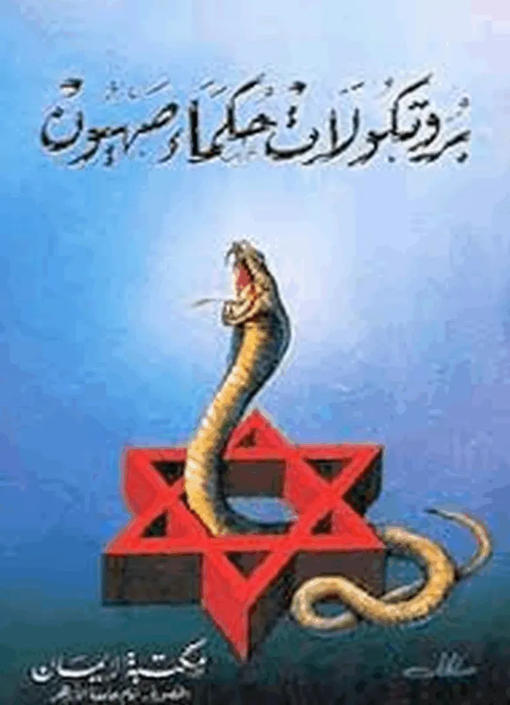 Spiking Sales Of Antisemitic Literature In Arab World At Least Means People Are Reading